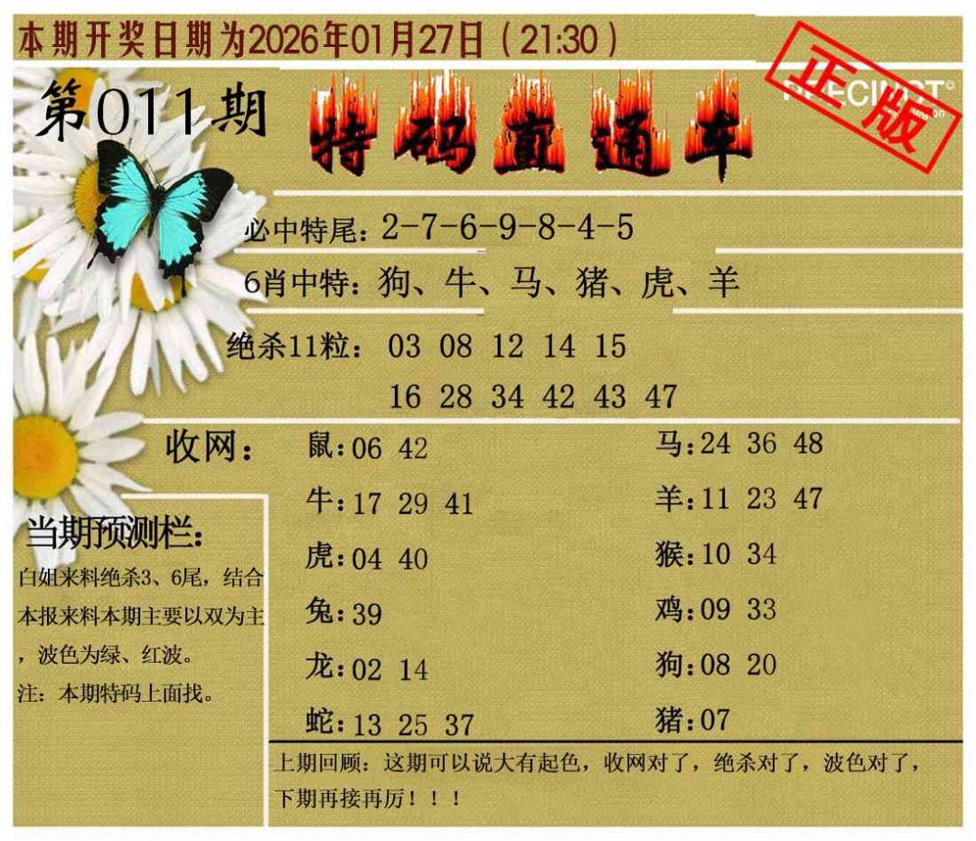 011期特码直通车[图]