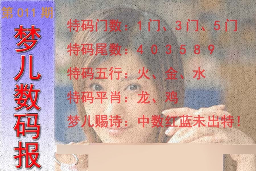 011期梦儿数码报[图]