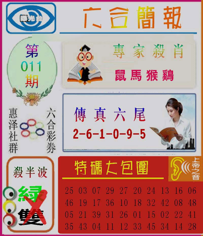 011期六合简报[图]