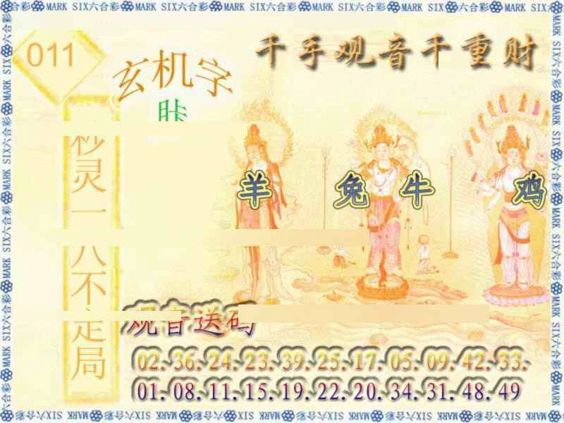 011期千手观音[图]