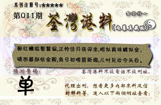 011期茶湾港料《彩》[图]