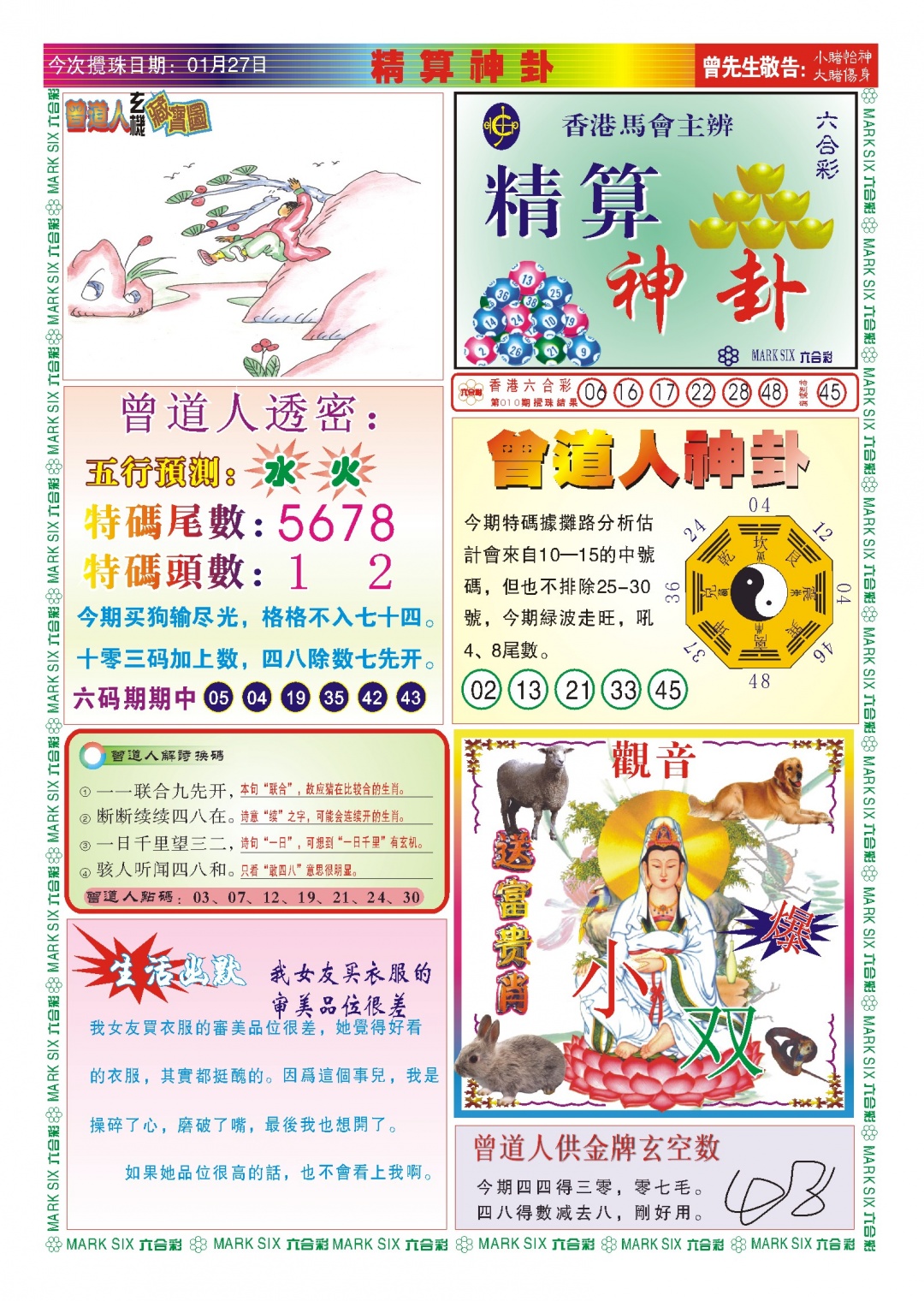 011期118精算神卦(新图)[图]