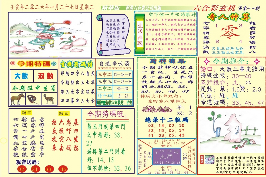 011期118六合玄机(新图)[图]
