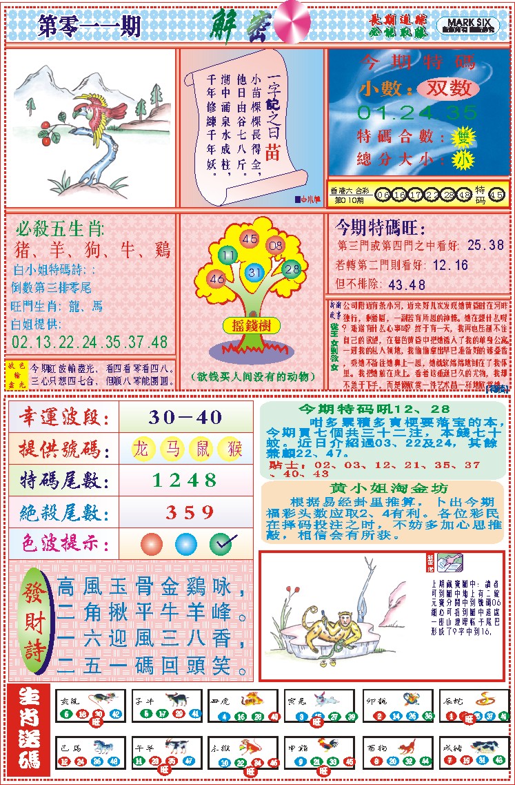 011期118解密(新图)[图]