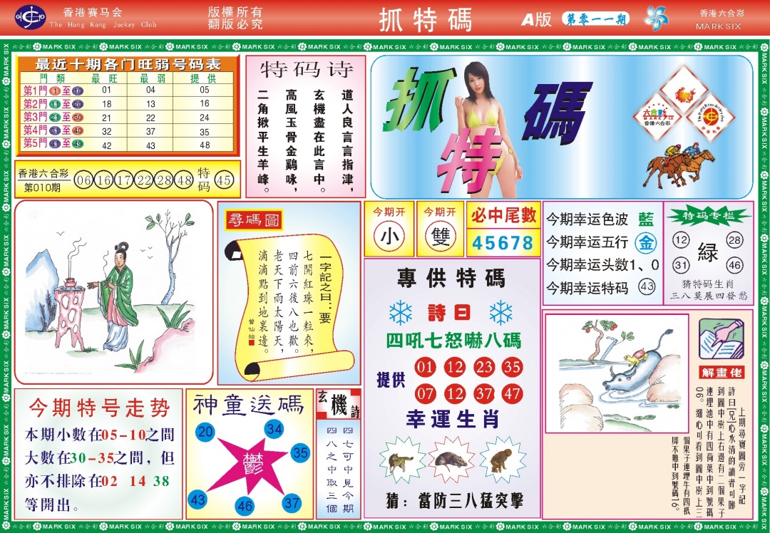 011期118抓特码A(新图)[图]