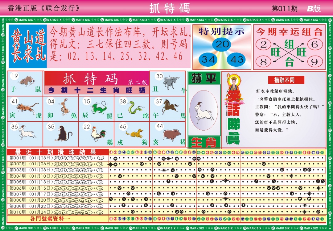 011期118抓特码B(新图)[图]