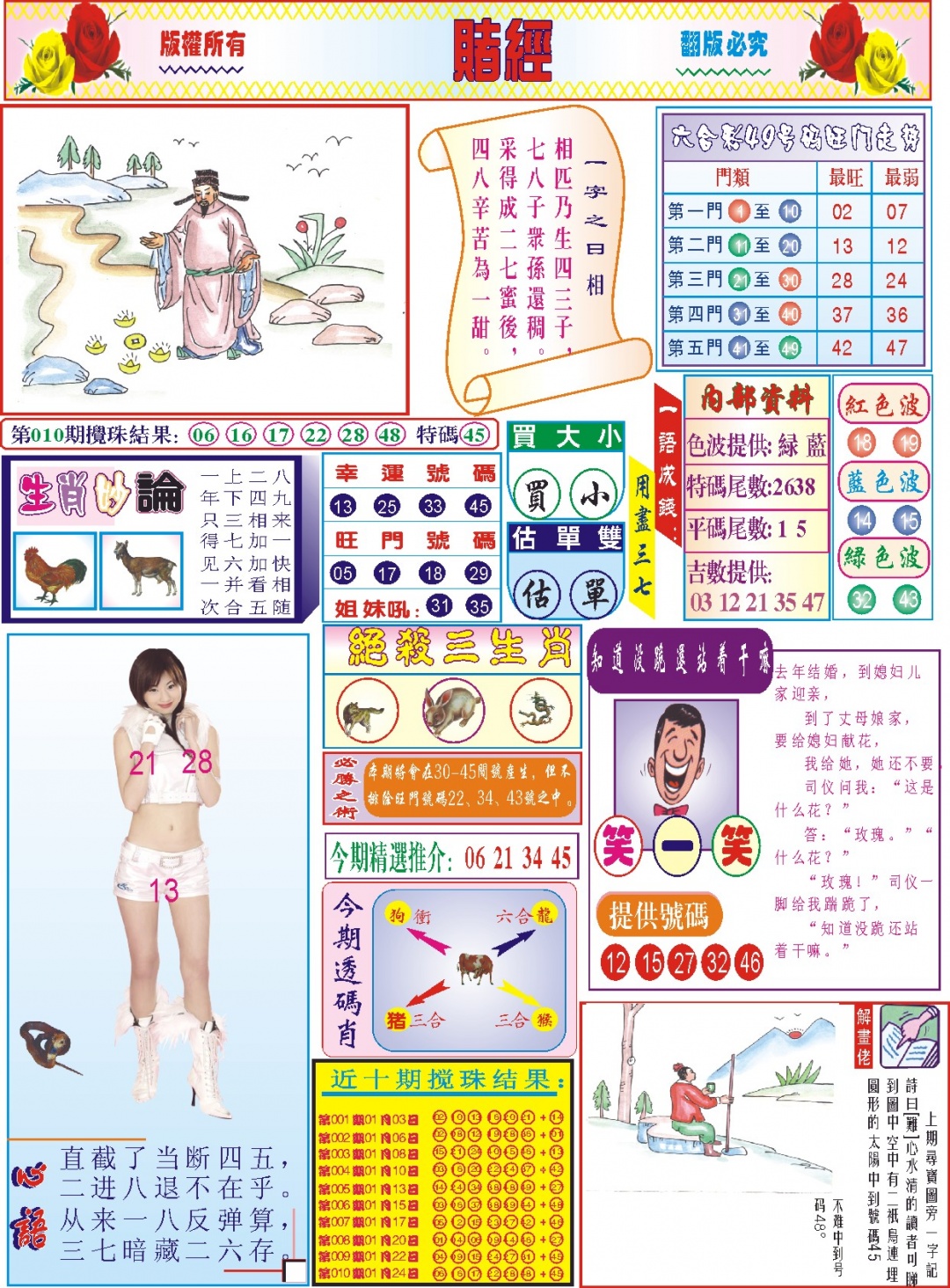 011期118赌经(新图)[图]