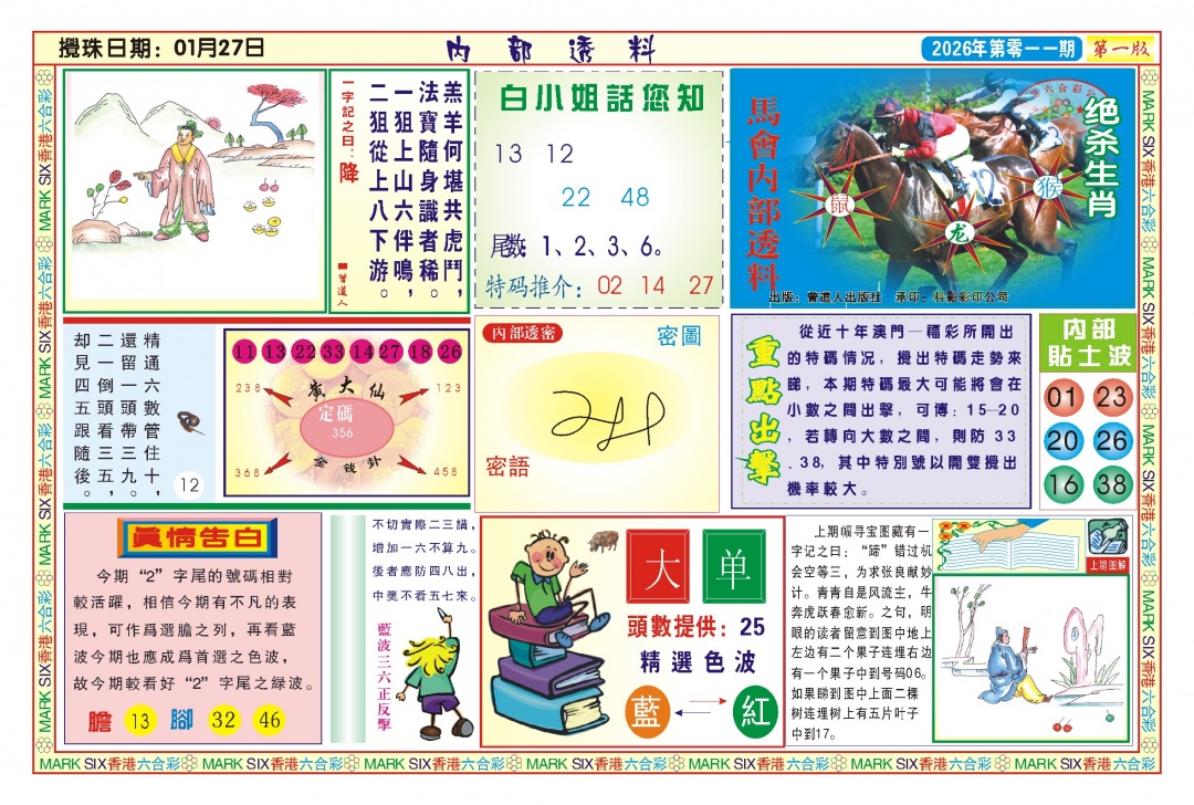 011期内部透料A(新图)[图]