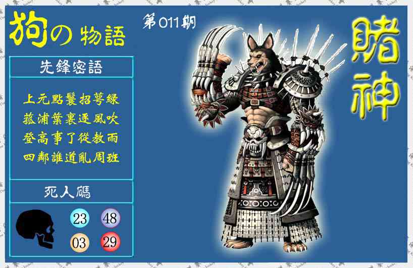 011期赌神狗报(信封)[图]