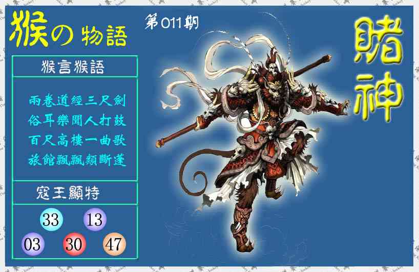 011期赌神猴报(信封)[图]