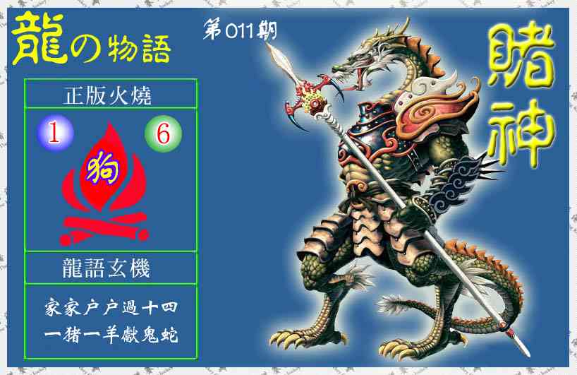 011期赌神龙报(信封)[图]