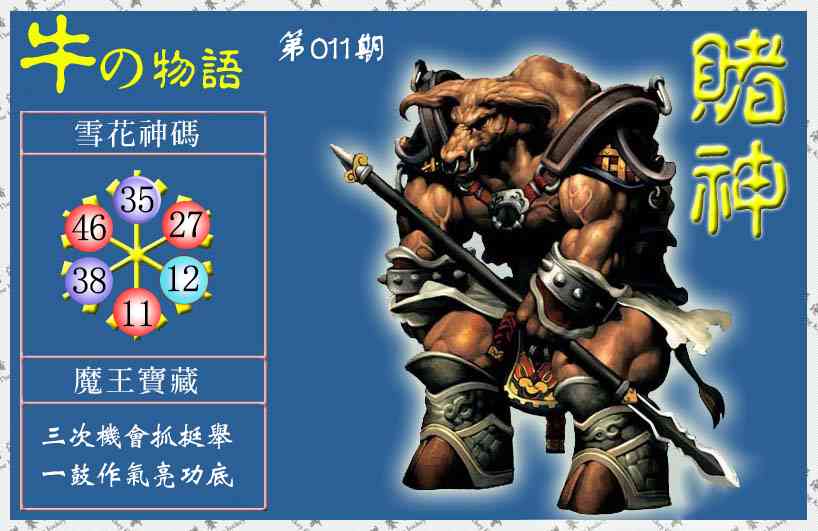 011期赌神牛报(信封)[图]