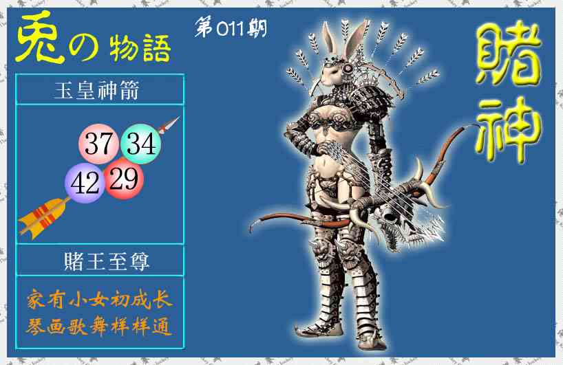 011期赌神兔报(信封)[图]