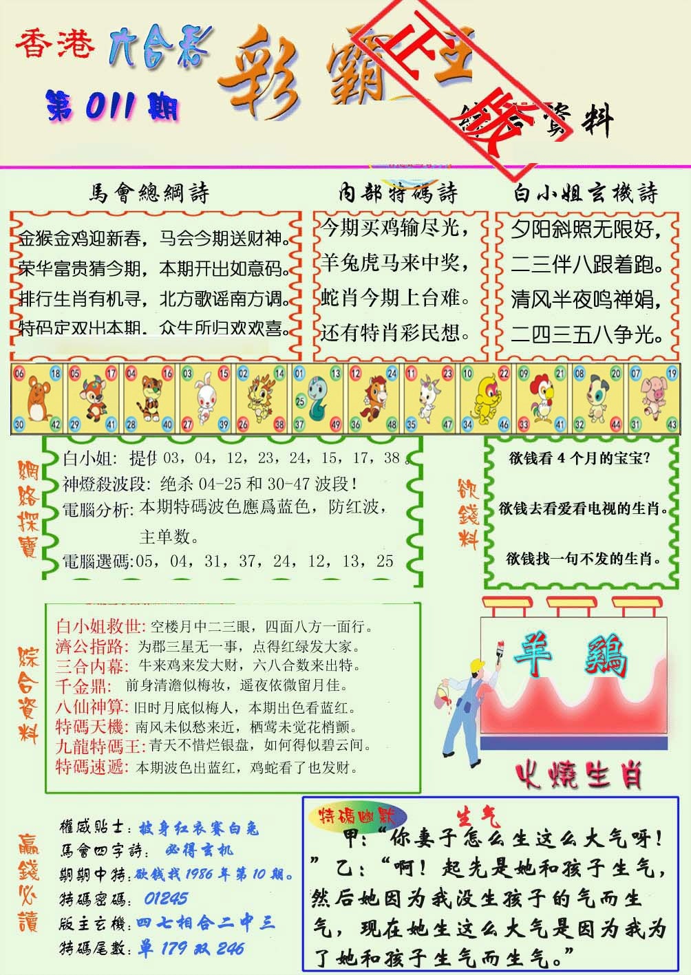 011期精装彩霸王[图]