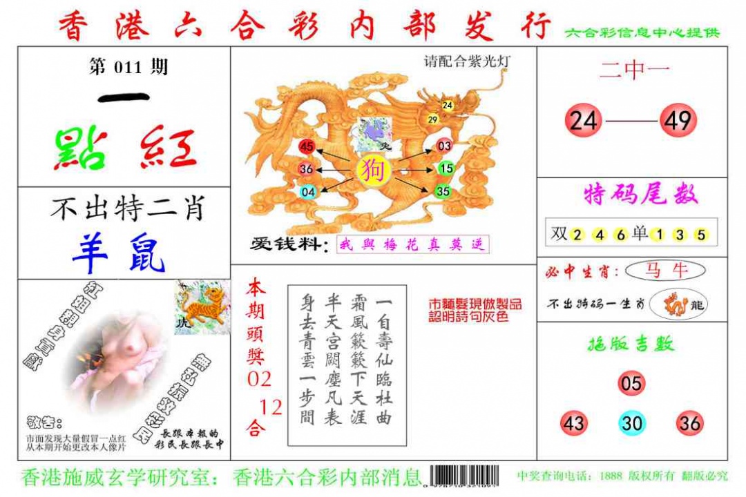 011期一点红[图]