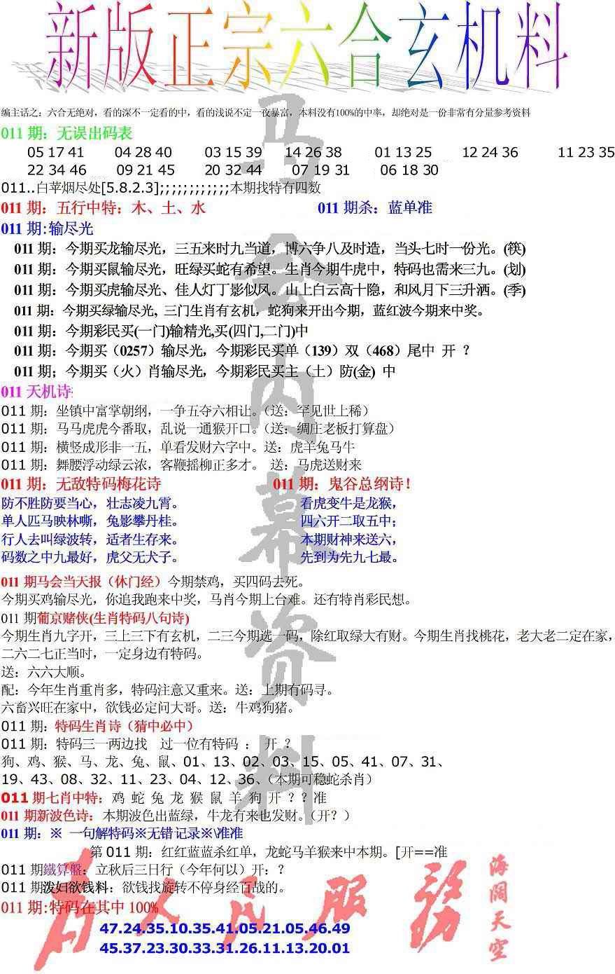011期正宗六合玄机料[图]