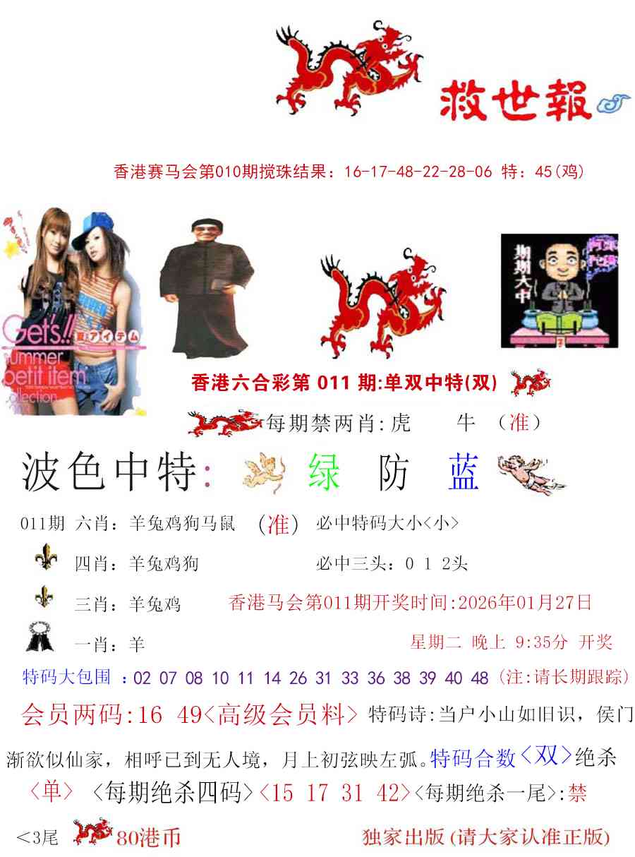 011期九龙救世报[图]