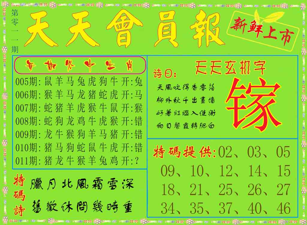 011期天天会员报[图]