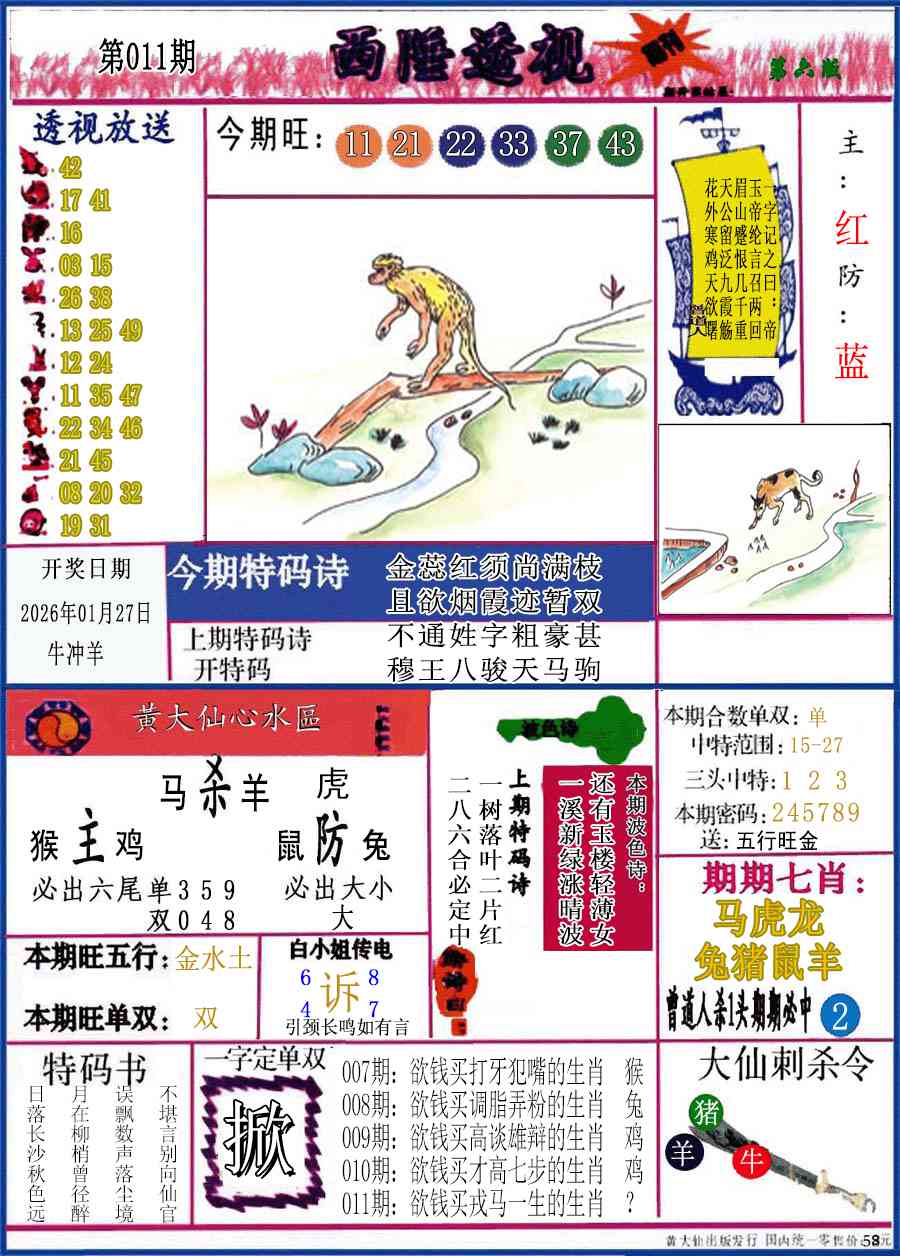 011期西陲透视(正版)[图]