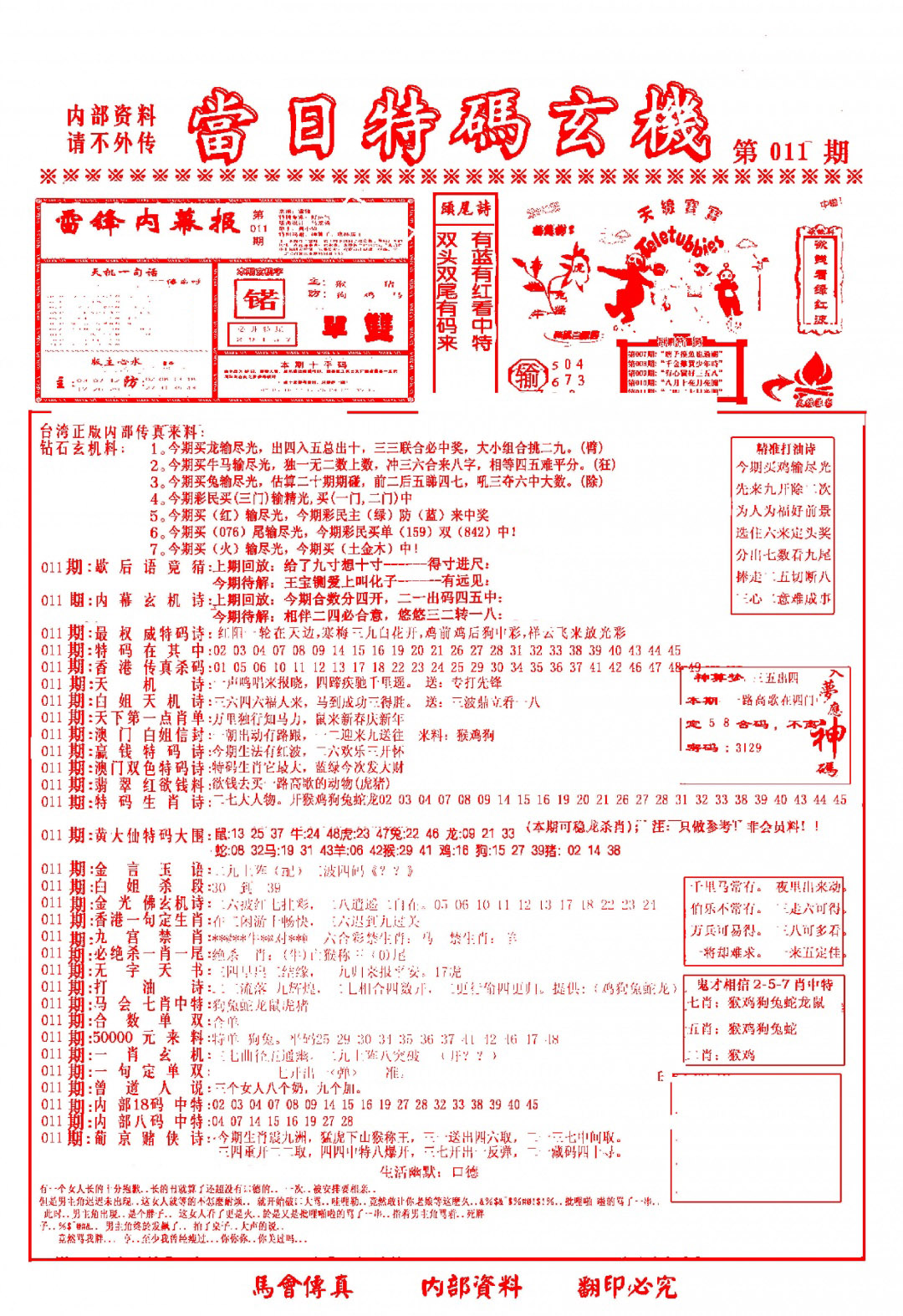 011期当日特码玄机-1[图]