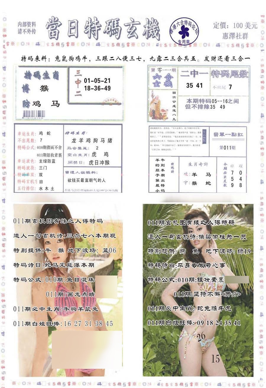 011期当日特码玄机-2[图]