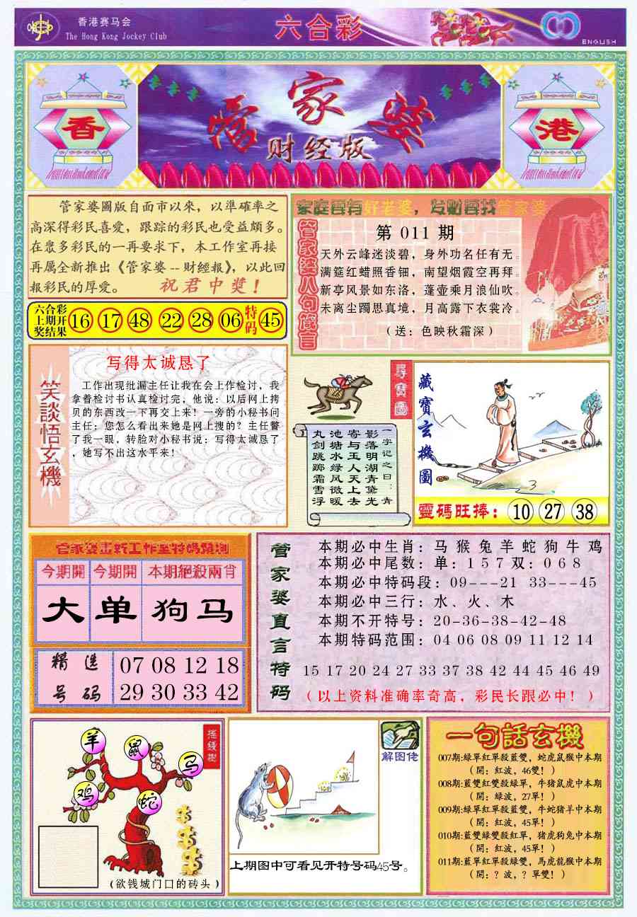 011期管家婆财经版[图]