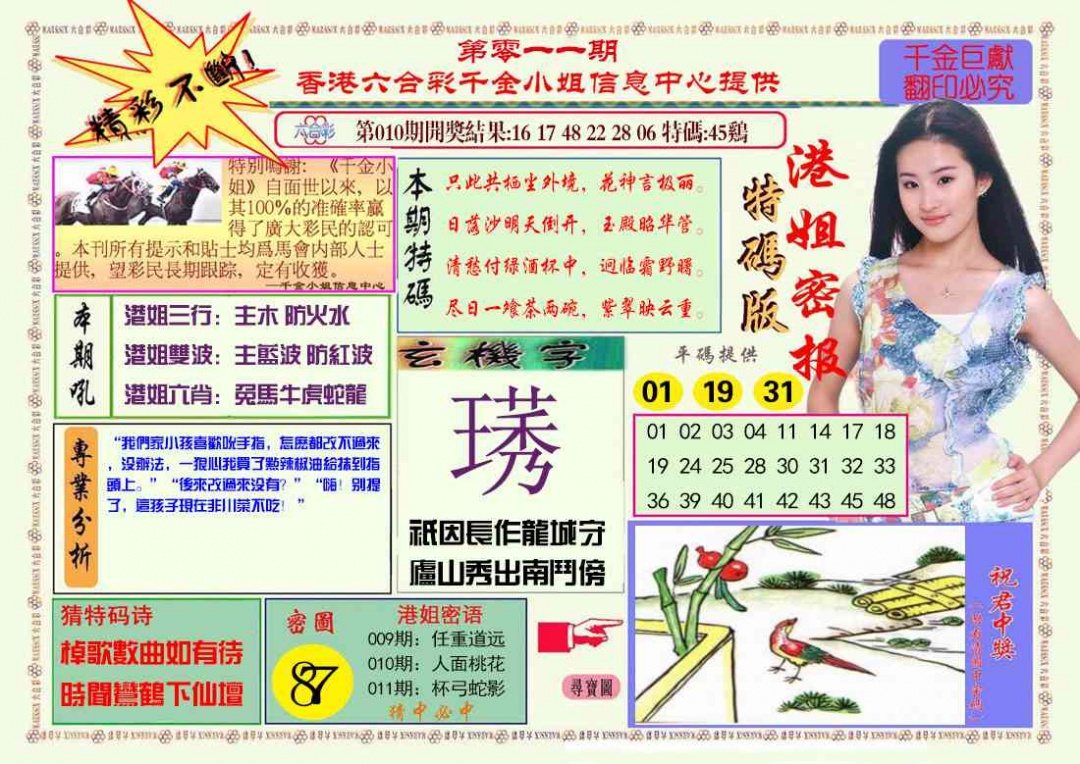 011期港姐密报A[图]