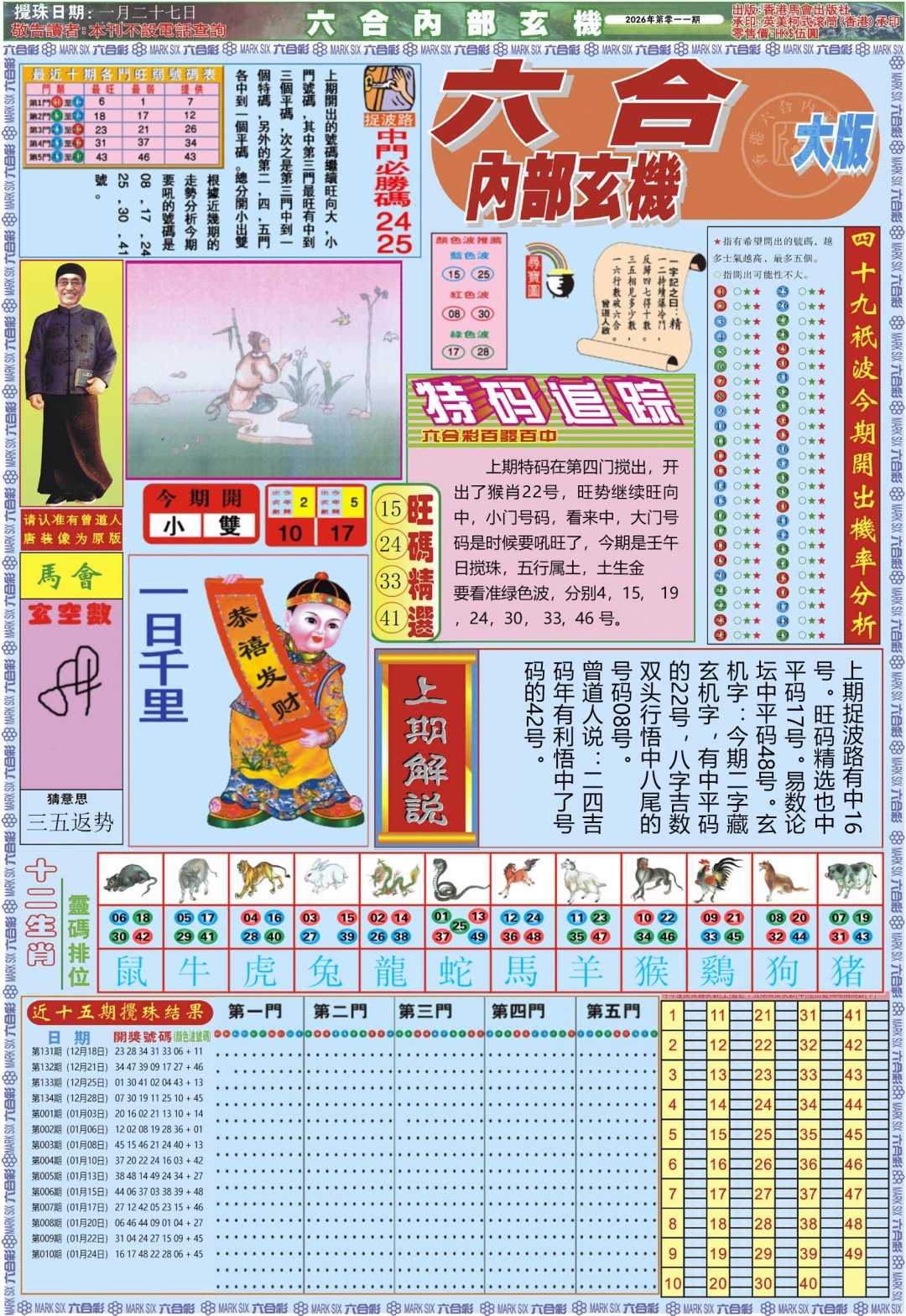 011期六合内部A加大版[图]