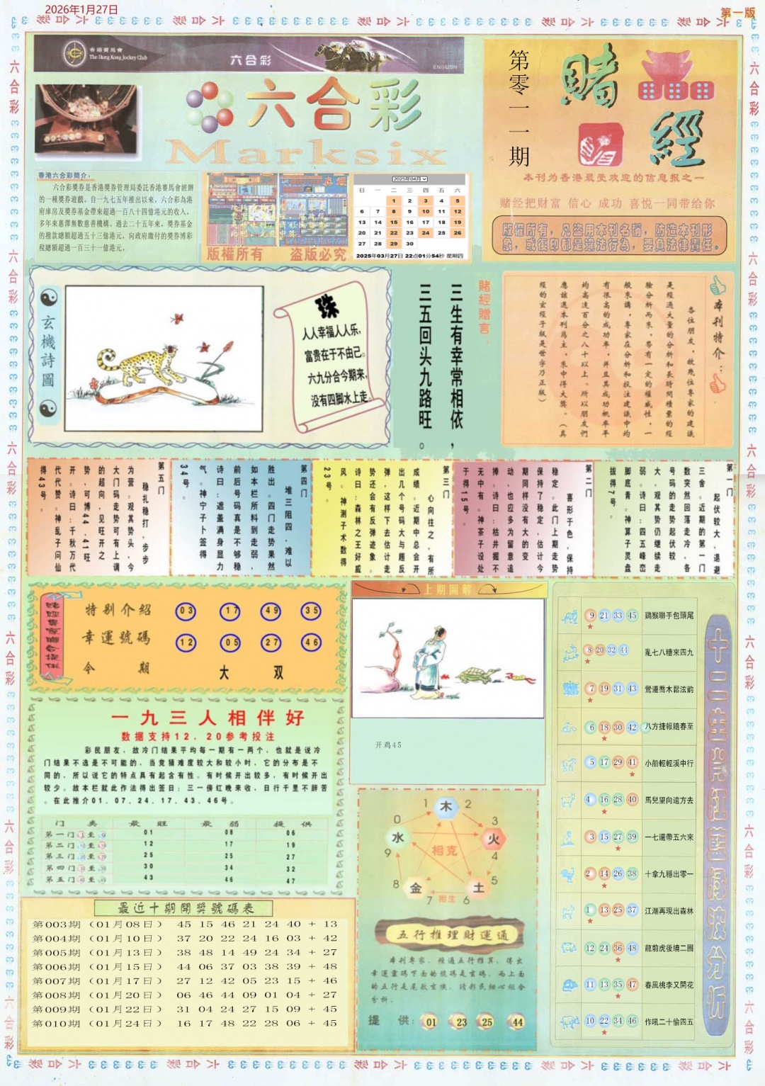 011期小赌经A[图]