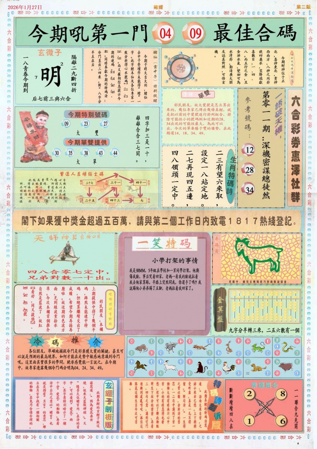 011期小赌经B[图]