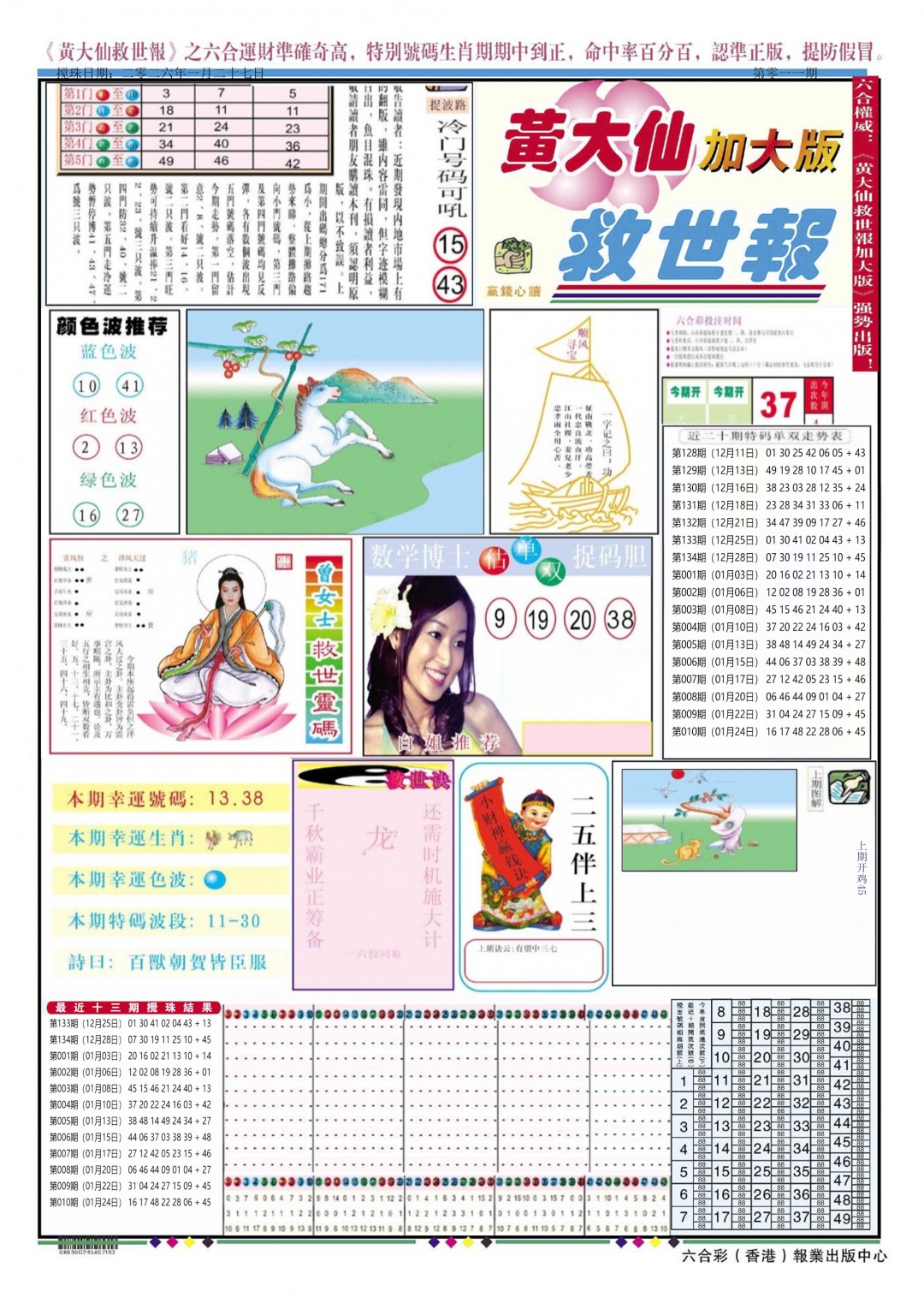 011期黄大仙救世A加大版[图]