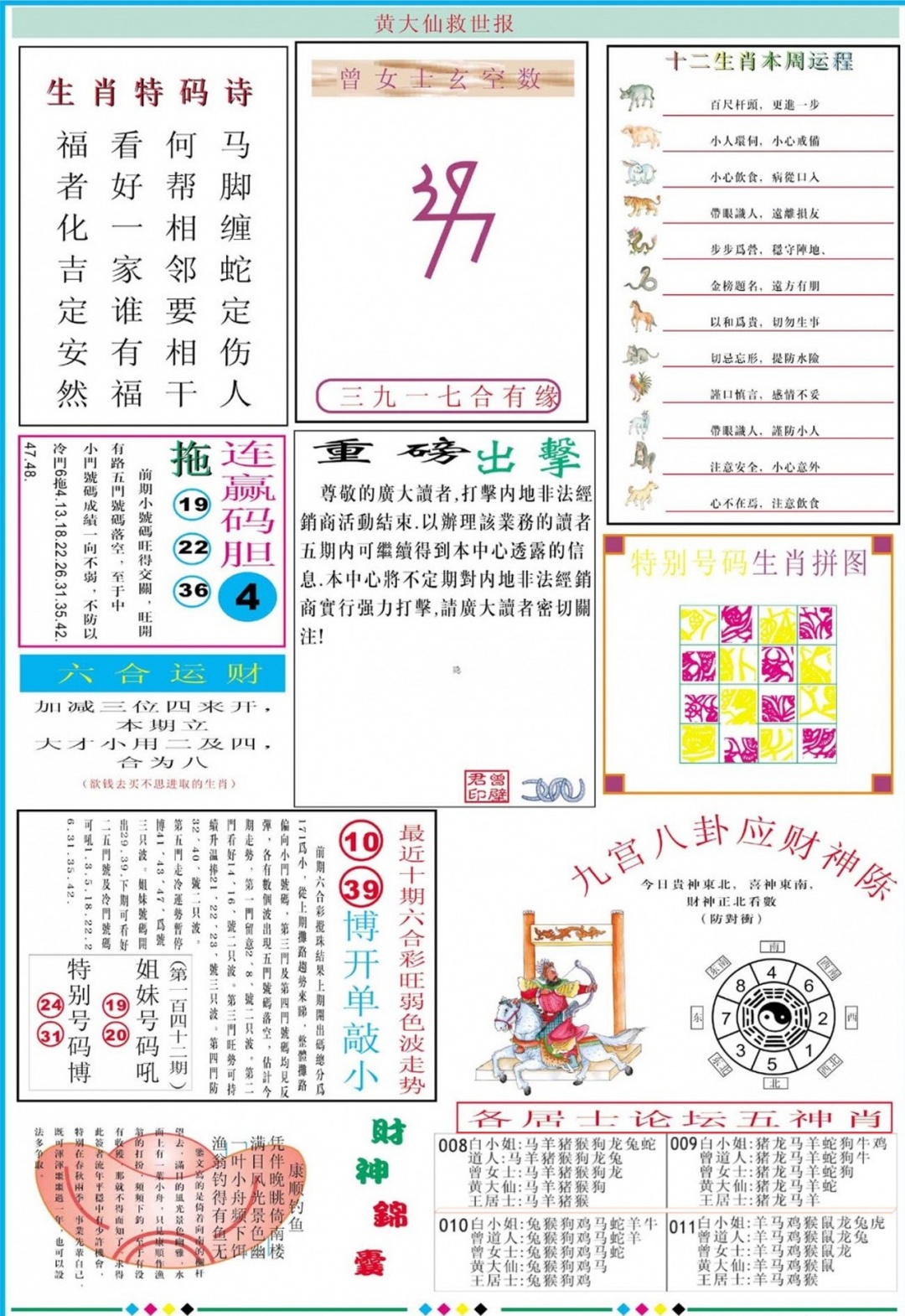 011期黄大仙救世B加大版[图]