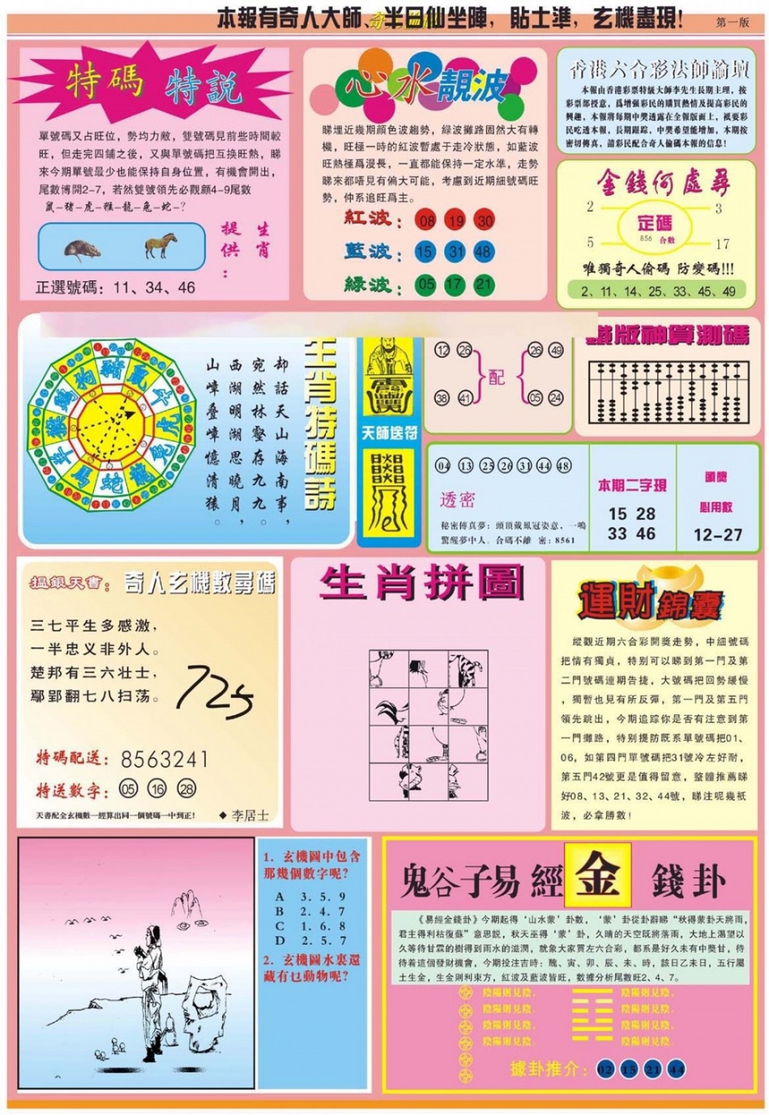 011期老奇人偷码B[图]