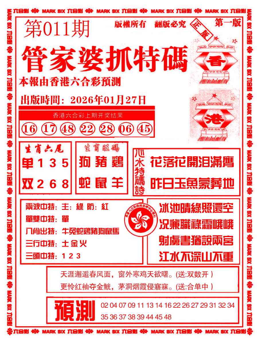 011期管家婆抓特码A[图]