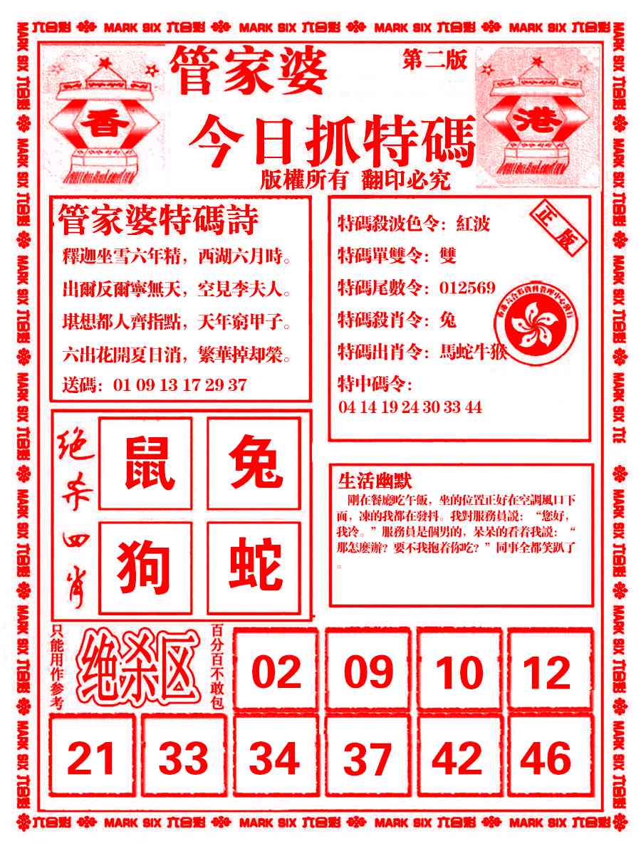 011期管家婆抓特码B[图]