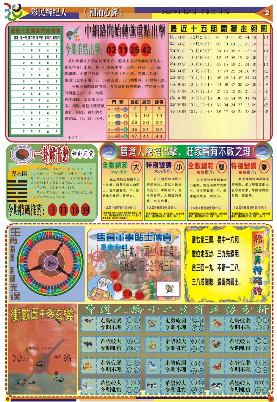 011期潮汕心经B[图]