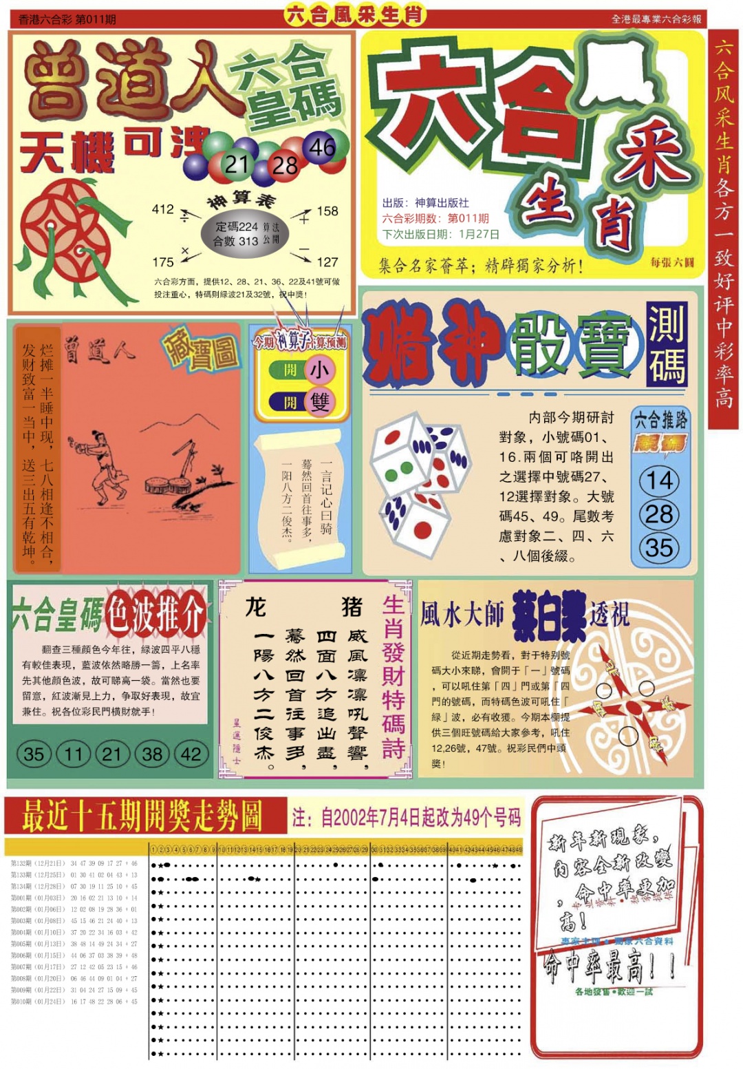 011期六合风采A[图]