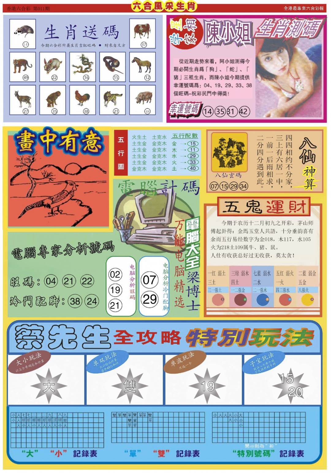 011期六合风采B[图]