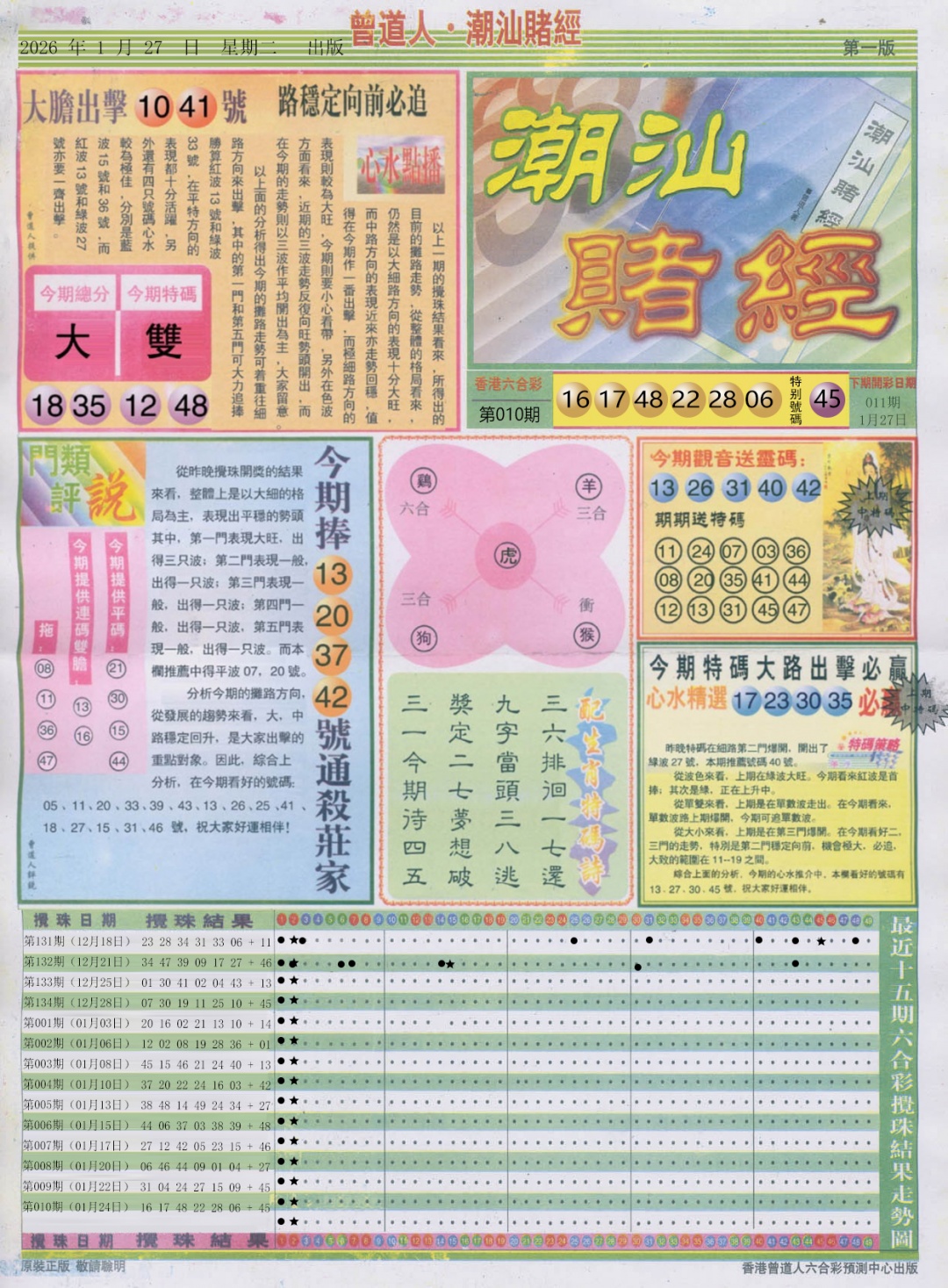 011期潮汕赌经A[图]