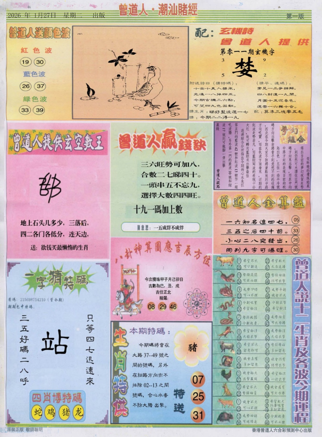 011期潮汕赌经B[图]