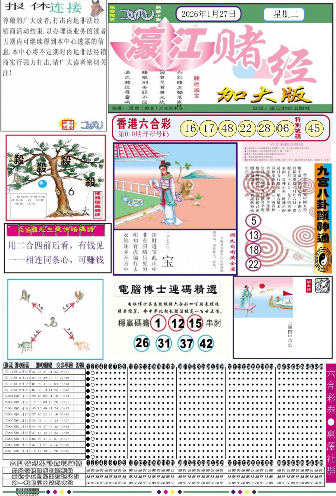 011期濠江赌经A加大版[图]