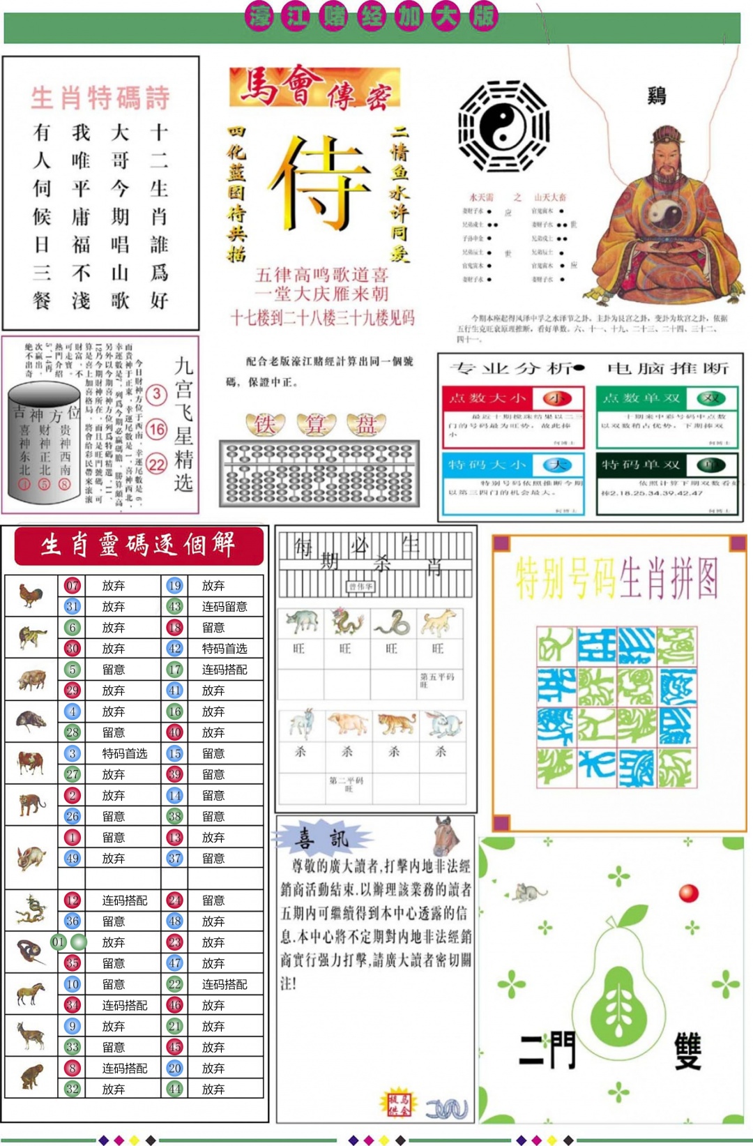 011期濠江赌经B加大版[图]