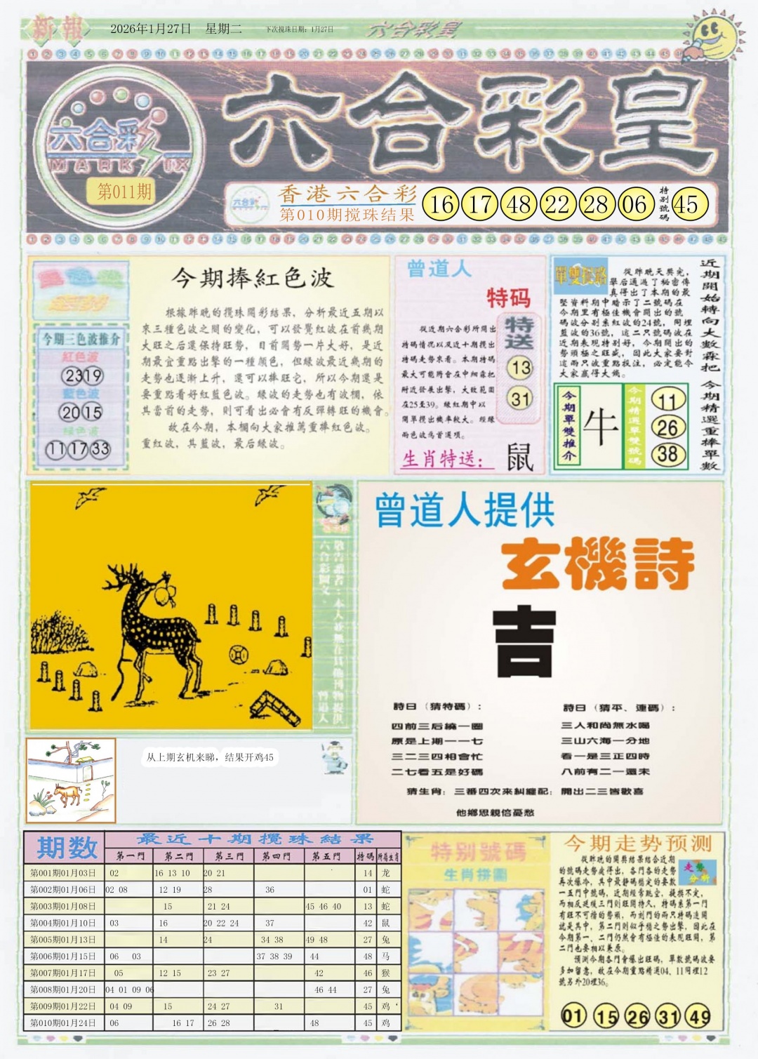 011期六合彩皇A[图]