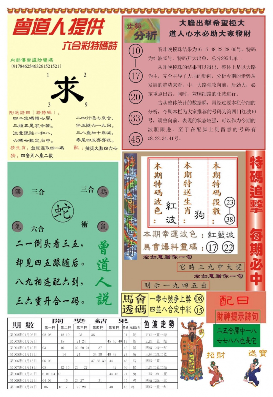 011期曾道人内幕B加大版[图]