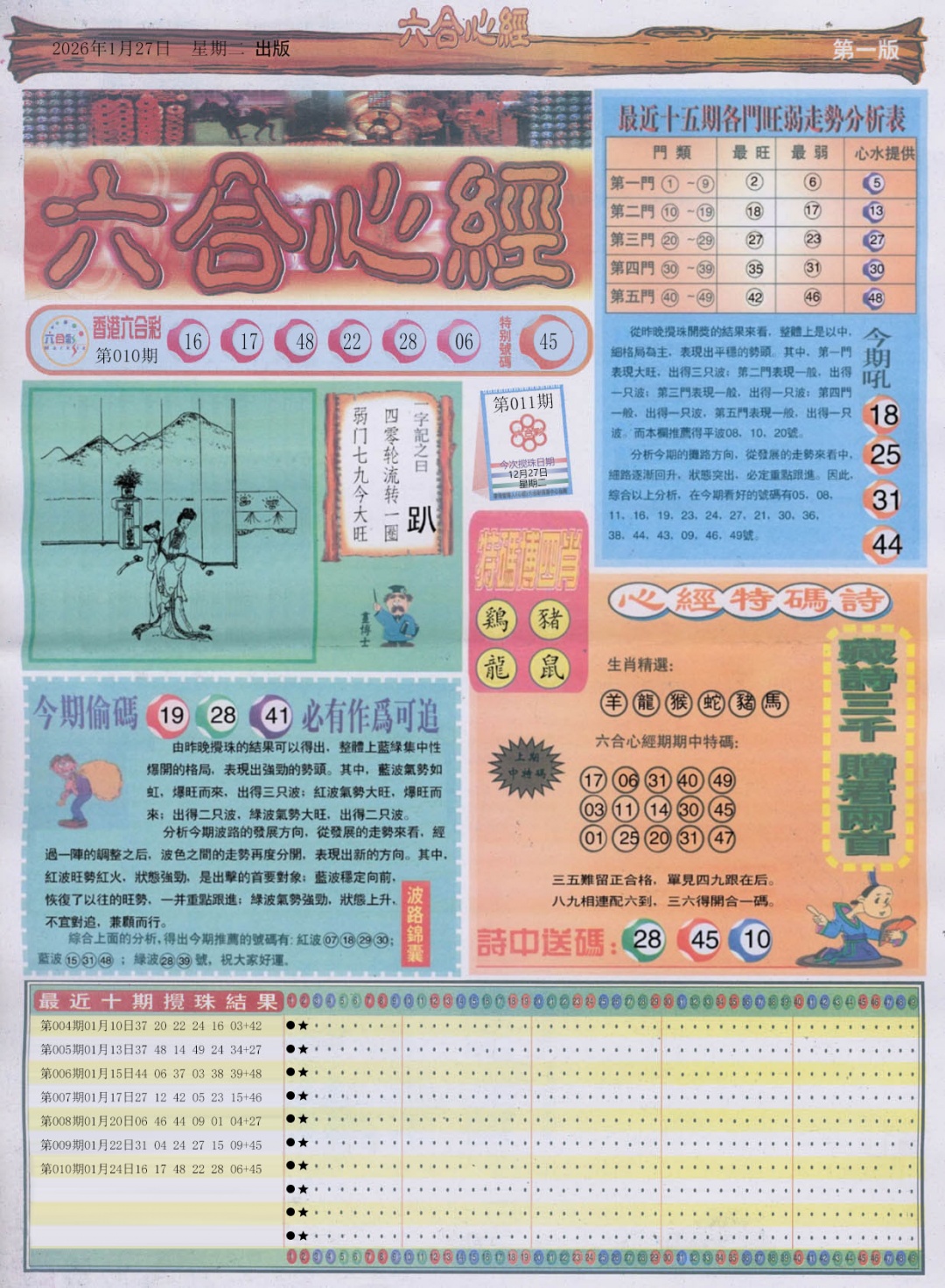 011期六合心经A[图]