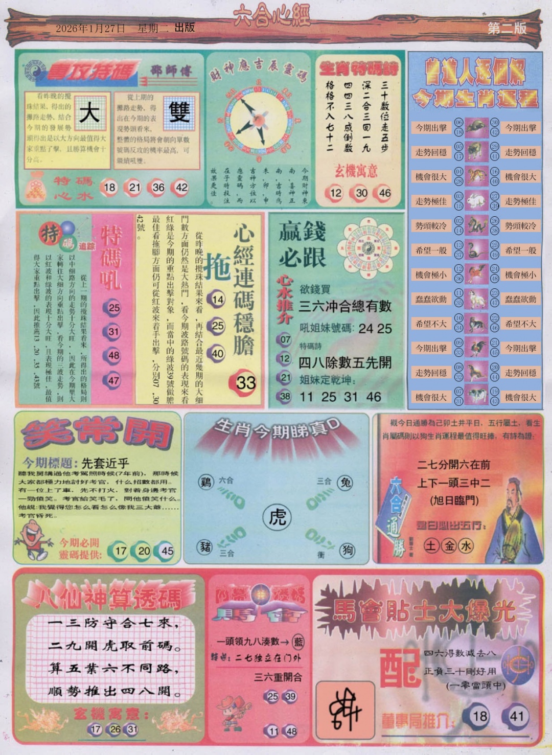 011期六合心经B[图]