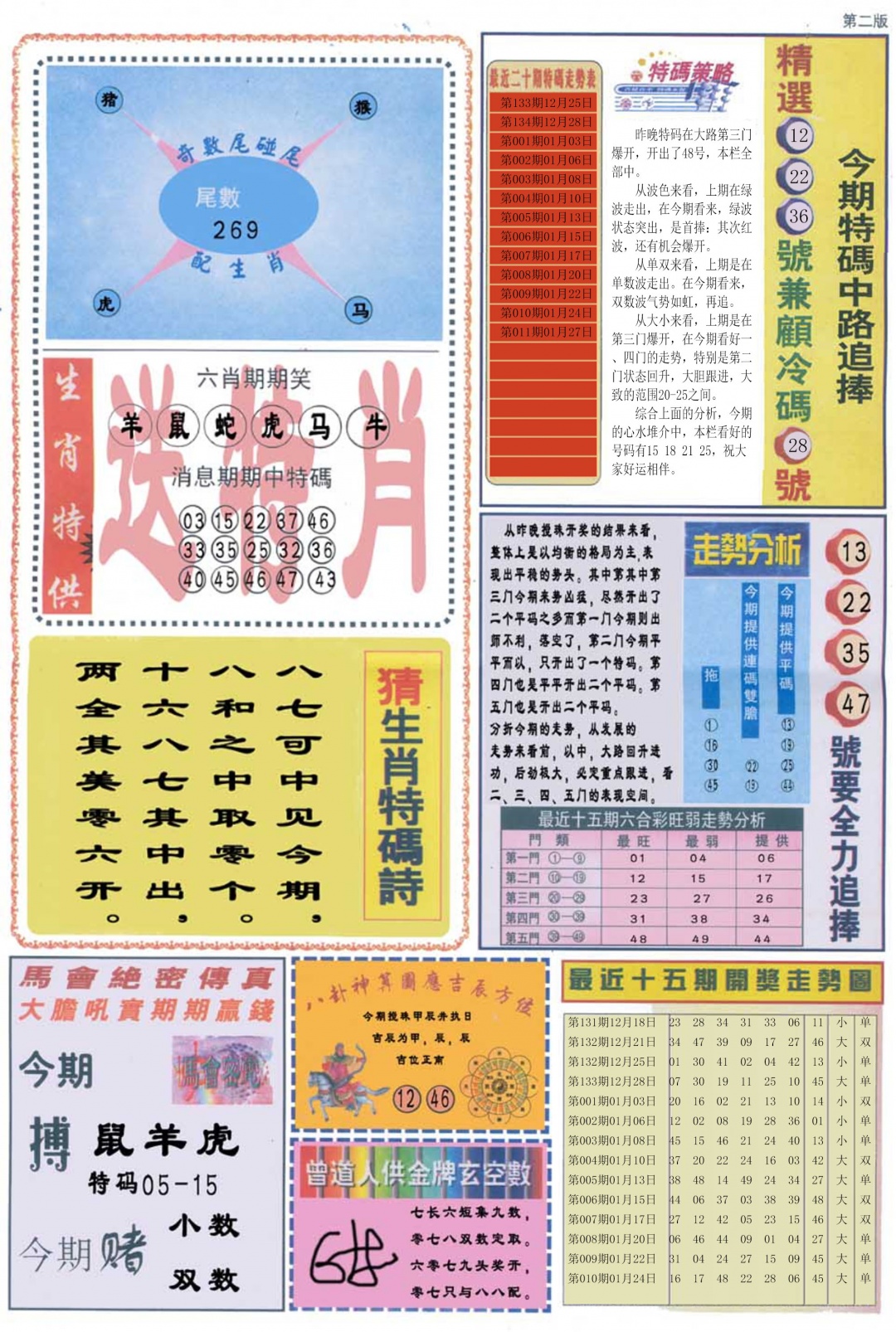 011期曾道人内幕消息B[图]