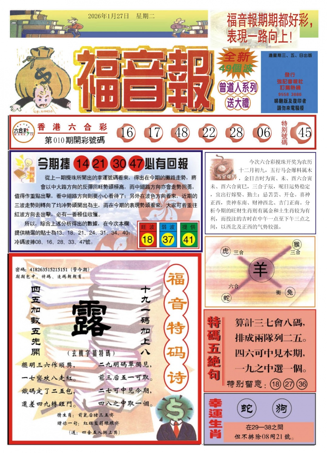 011期福音报A[图]