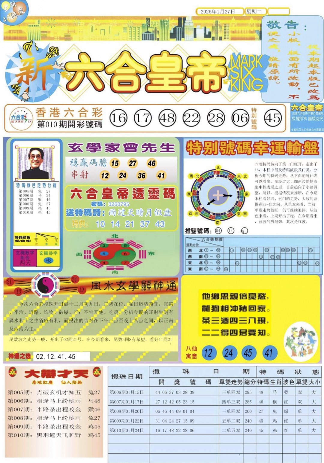 011期六合皇帝A[图]