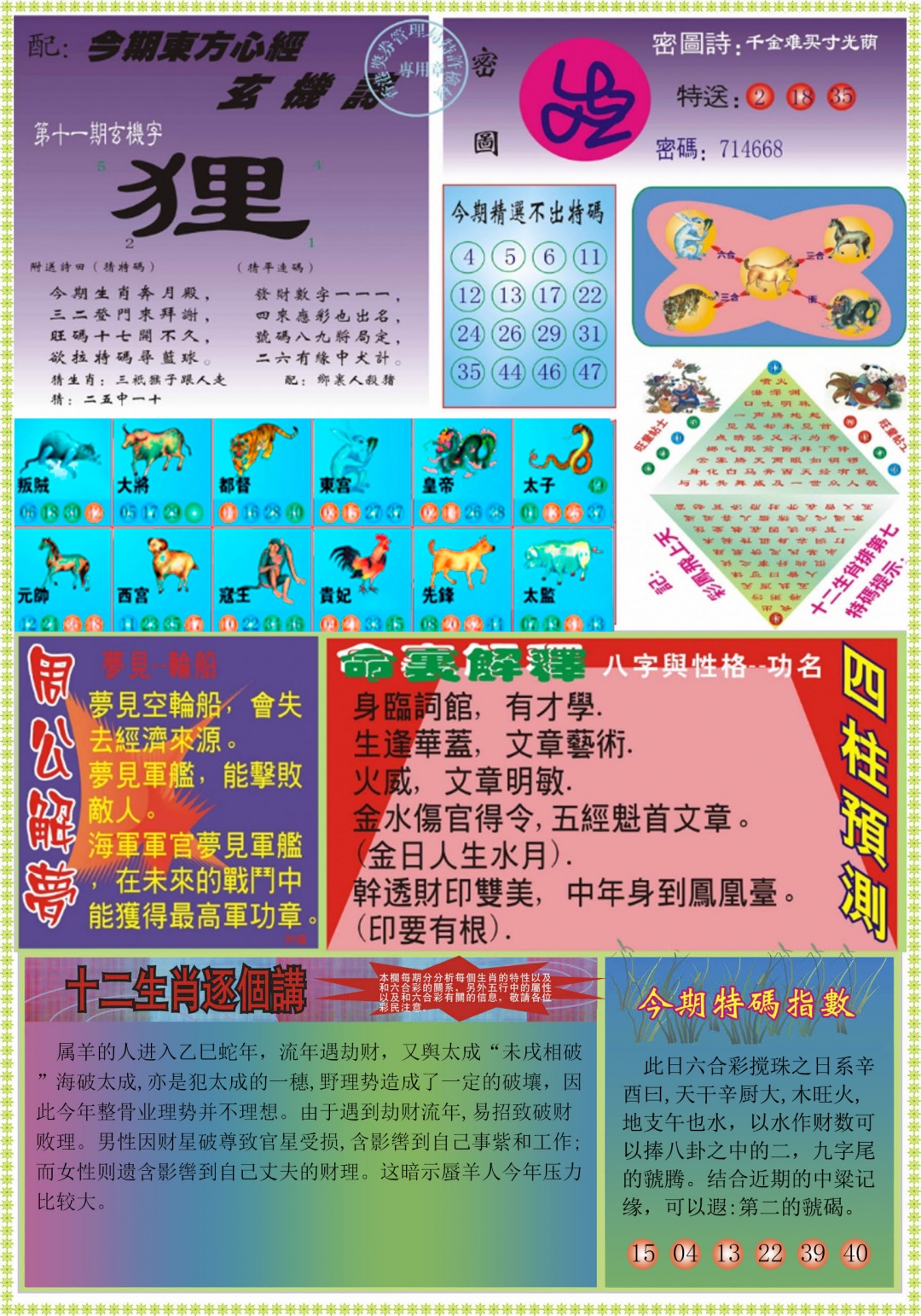 011期东方心经B[图]